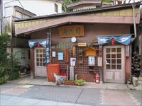 六番湯 目洗いの湯